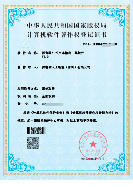 知识产权证书 8