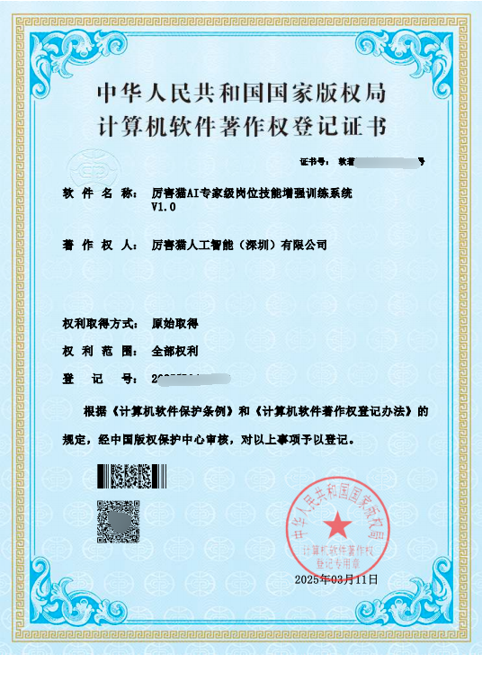 知识产权证书 5