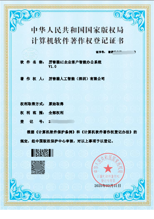 知识产权证书 7