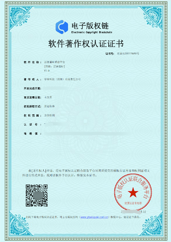 知识产权证书 4