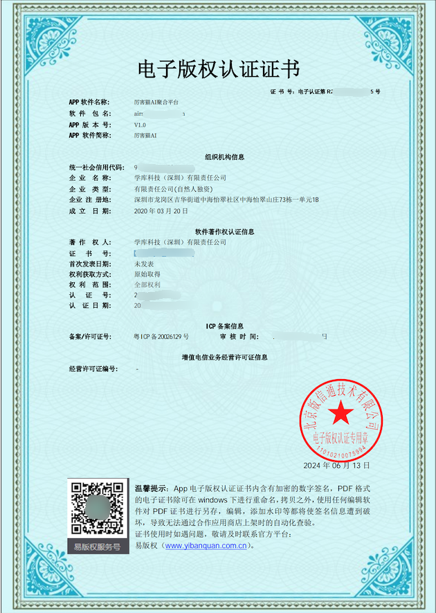 知识产权证书 1