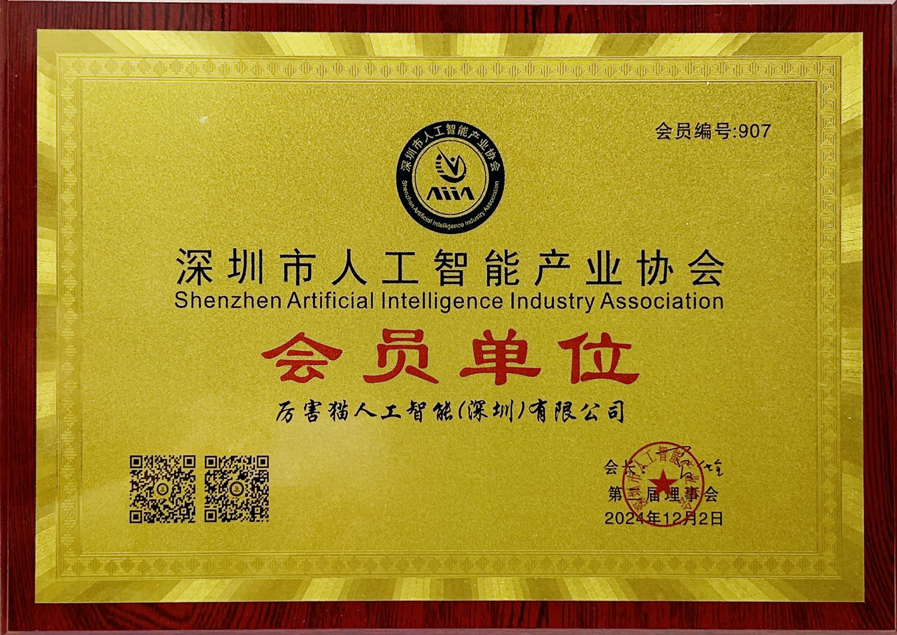 知识产权证书 18